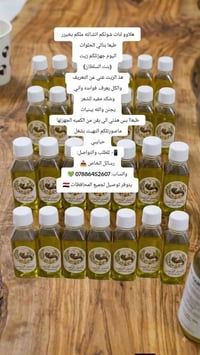زيت بنت السلطان • مفيد للشعر • توصيل لجميع المحافظات