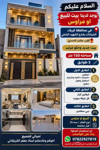 الكربلاء الشبانات • ١٥٠م • ٣ طوابق