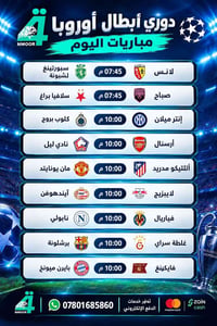 النمور الرابعة • دوري أبطال أوروبا • دفع إلكتروني