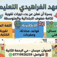 مسسان • حي الرحمة الثانية • تعليم