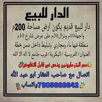 دار للبيع عنوان بكرية 07822918326 رقم المكلف بل نشر