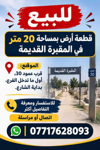 أرض • ٢٠م • قرب عمود ٣٠