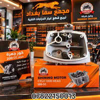 مجمع سما بغداد • قطع غيار • نص بالصور