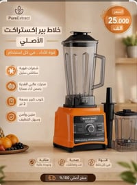 بيور إكستراكت • ٤٥٠٠ واط • ٢لتر