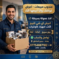 مندوب مبيعات • بيع سريع • أمانة