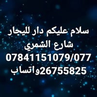 دار للإيجار • شارع الشمري