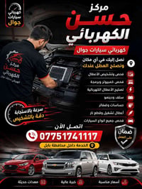 بابل • كهربائي جوال • مركز حسن