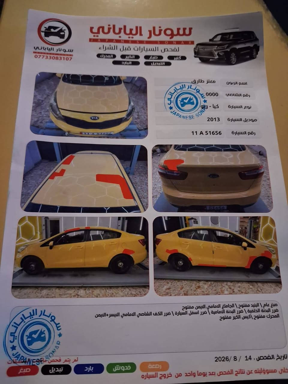 السلام.عليكم كيا ريو  موديل 2013 خليجي
 محرك 1600 دوش
 سيارة جاهزة كبل لشارع 
تخم تاير صدر امامي خلفي داخل جديد كلش سونار مرفق مع صور  محرك مكفول لا تبخير لا تنقيص لا دوانز  تبريد خير من الله  لكير بي صفنة قليلة بلd فقط بدايتة
 المكان بغداد الشعب السعر ٦٦ وبيهة مجال *********** بي واتساب بغداد, العراق
