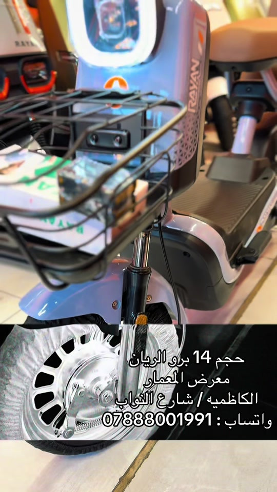 الريان 14 برو • ٥٠٠ واط • ٤٠ كم/س