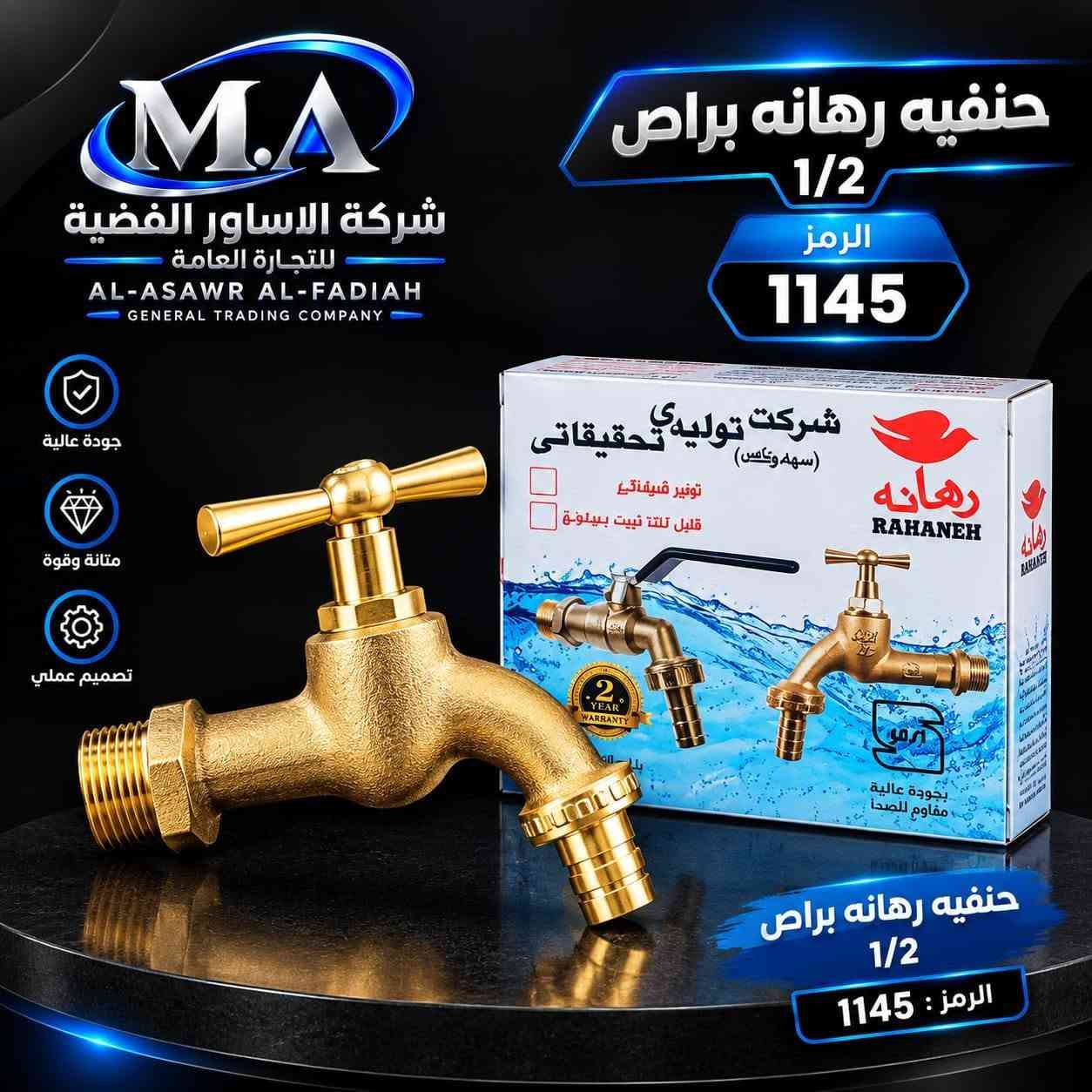 الحمد لله دائما وابدا  
قسم الصحيات شركة الاساور الفضية  للإستفسار عن اي شيء الاتصال على الارقام التالية ⬇️⬇️       
*********** مبيعات 
*********** مبيعات 

سيت ولف كيزر رهانه
حنفيه براص رهانه ½ 
قفل غساله رهانه 

رابط قناة تيليجرام
  
https://t.me/+DaN2cxpqwWY0OTli

العنوان /الموصل  ناحيه القياره

نص مكتوب في الصور:
- M.A شركة الاساور الفضية للتجارة العامة AL-ASAWR AL-FADIAH GENERAL TRADING COMPANY جودة عالية متانة وقوة تصميم عملي سيت ولف رهانه 3/4 الرمز 1416
- M.A
- شركة الاساور الفضية
- للتجارة العامة
- AL-ASAWR AL-FADIAH
- GENERAL TRADING COMPANY
- سيت ولف رهانه
- 3/4
- الرمز
- 1416
- جودة عالية
- متانة وقوة
- صميم عملي
- Brass Angle
- Ball Valve
- شركة توليدي
- (سهمه وكس)
- 2 Pcs
- مخرج 3/4"
- مدخل 3/4"
- 3/4"
- رهانه
- RAHANEH
- M.A شركة الاساور الفضية للتجارة العامة AL-ASAWR AL-FADIAH GENERAL TRADING COMPANY جودة عالية متانة وقوة تصميم عملي حنفيه رهانه براص 1/2 الرمز 1145 حنفيه رهانه براص 1/2 الرمز : 1145