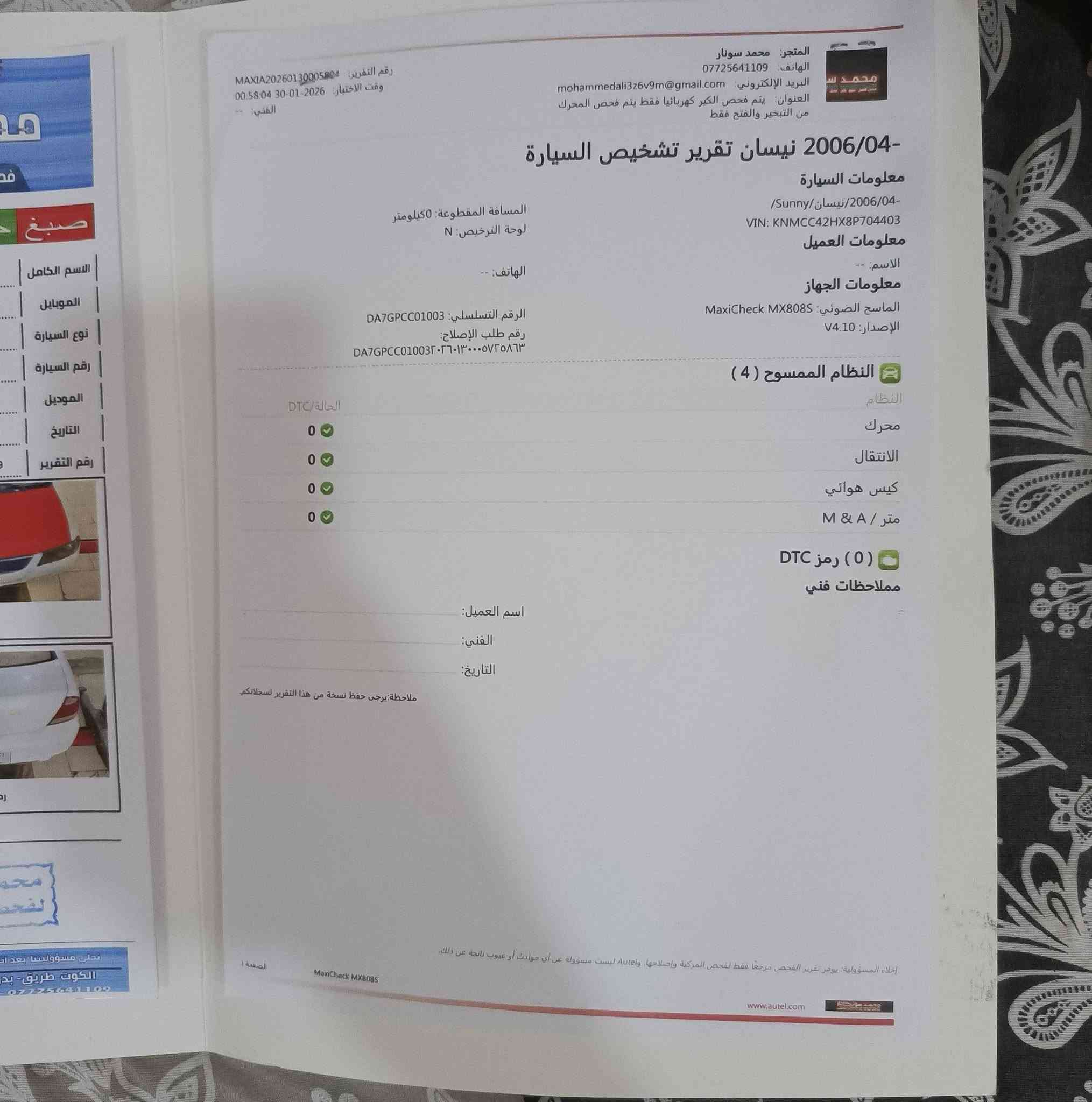 السلام عليكم
للبيع نيسان سني كوري 

الموديل 2008

سونار 👇
 
السعر 88

العنوان كوت 

رقم الهاتف ***********
