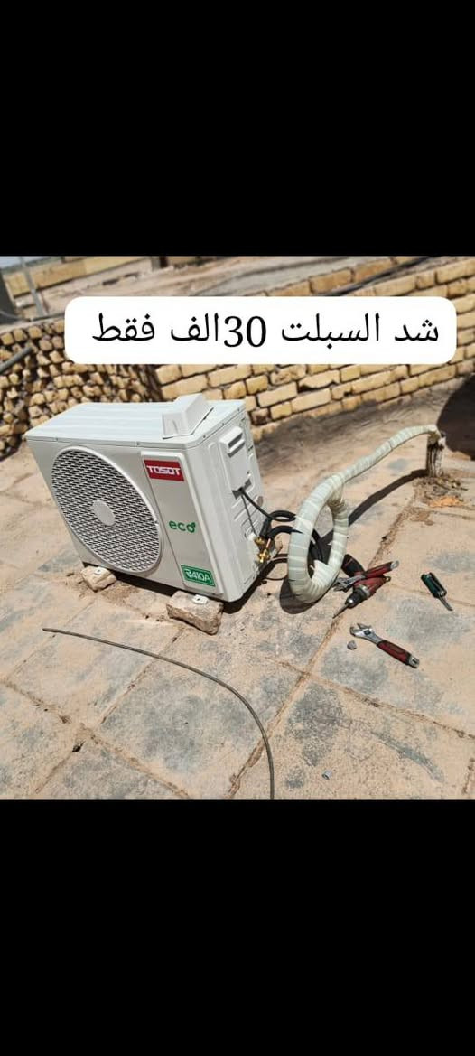 سلام عليكم@ يوجدشد سبلت@ 30الف  صيانه سبالت غسل25 سبالت فتح سبلت نقل سبالت تصليح معالجه ليك شحن غاز  مواعيد مضبوطه شغل احترافي شرط اله مضمون ما عليك بس تتصل واتساب موجود ***********داخل الناصريه شغل شرط ضمان وبنسب السعار@@@

نص مكتوب في الصور:
- شد السبلت 30 الف فقط
- غسل السبالت 25 الف فقط
- @ شد السبلت 30 الف فقط