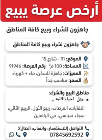 R1 شارع 15 • ١٠٠م² • جاهزة للسكن