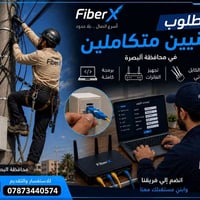 البصرة • فني ألياف • تمديد كابل