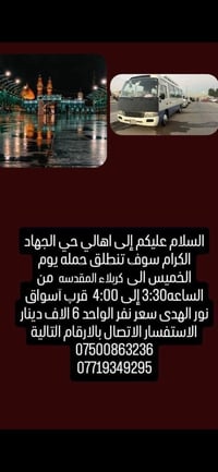 كربلاء • النجف • حي الجهاد