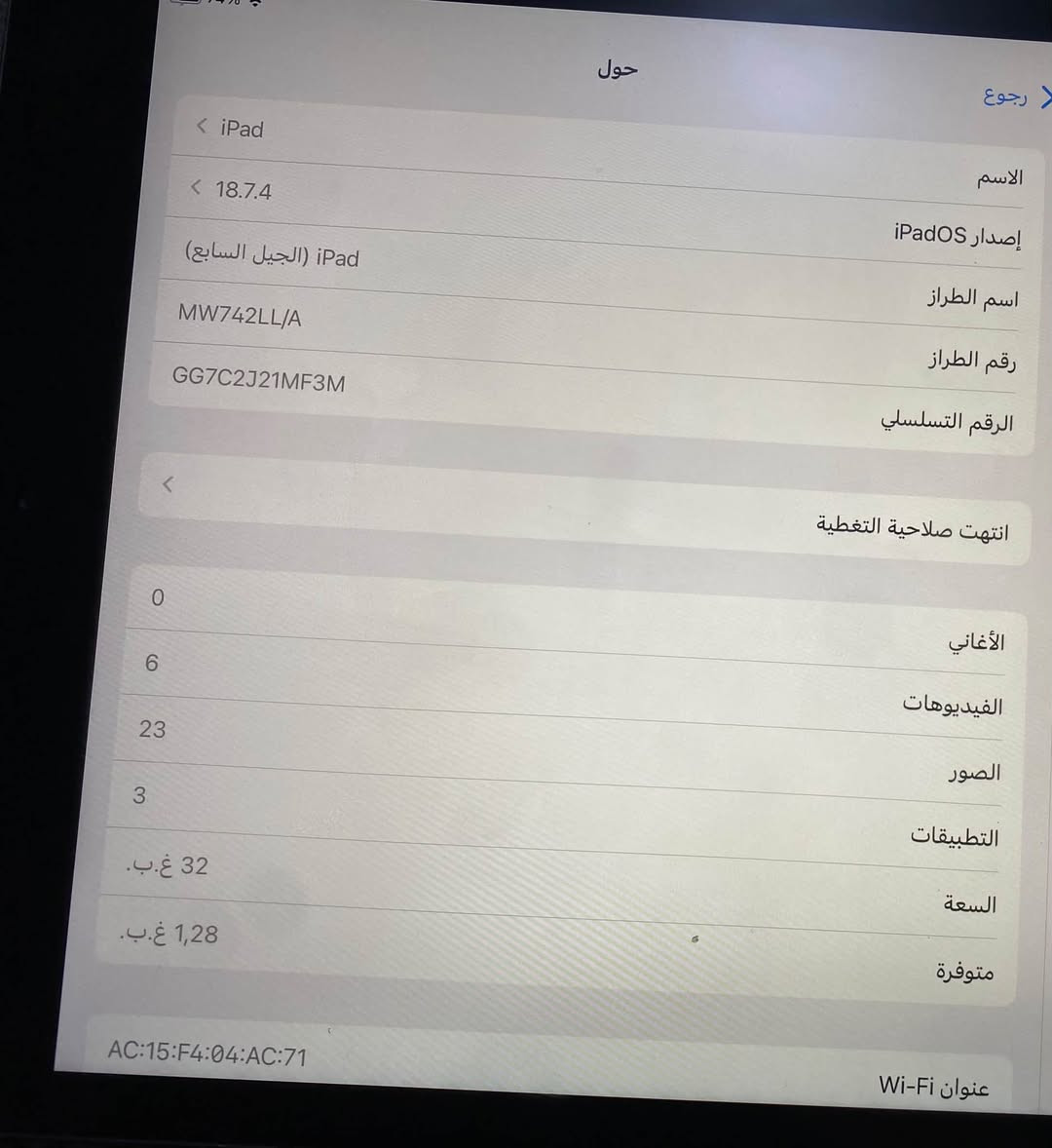 ايباد ٧ • ٣٢ جيجا • حي العامل