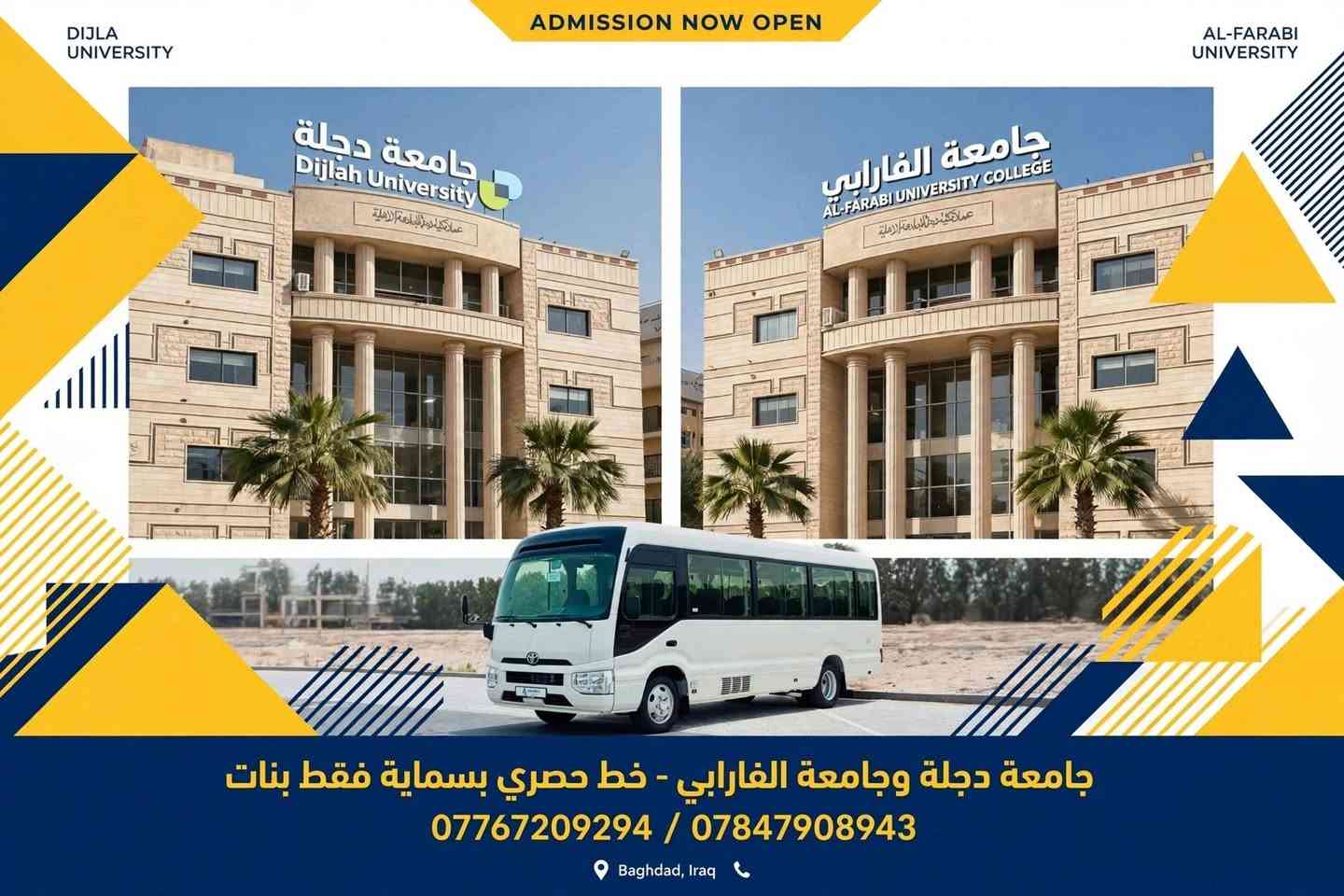 القبول مفتوح • بنات سماية • جامعة كلكامش