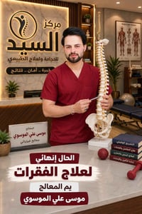 الحجامة • العلاج الطبيعي • سبع قصور