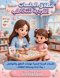 جلسات فردية • تخاطب • نطق وتواصل