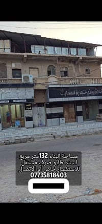 عمارة بعقوبة • ١٣٢م • طابو صرف مستقل