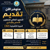 المعهد العالي • دورة تأهيلية ٣٢ • بعقوبه القادسية