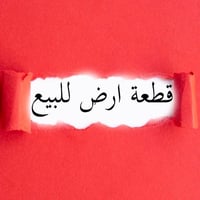 قطعة ارض للبيع حي الصحفيين مساحة ١٠٠متر طولاني على ساحه شارع ١٥ رقم ال...
