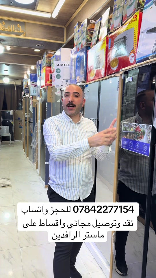 ثلاجات أوناكس • ضمان ٥ سنوات • توصيل مجاني بغداد