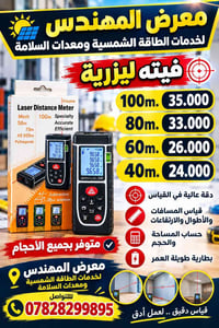 فيته ليزرية • ١٠٠م • ذي قار الصالحية