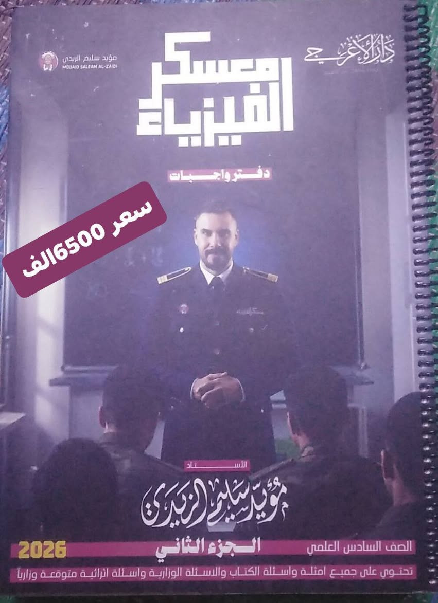 ملازم ٢٠٢٦ • طباعة أصلية • هيت الأنبار