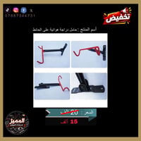 اكسسوارات دراجات • خصم ٧ أيام • توصيل لجميع المحافظات