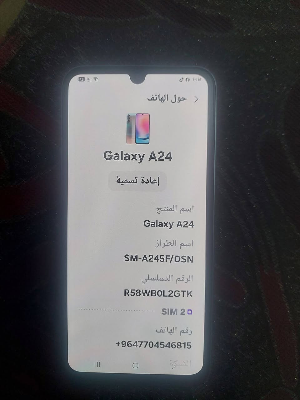 للبيع سامسونك a24 كفاله عامه ونضافه ضمان اسبوع ذاكره 128/8 مواصفاته معروفه تحديثات مستمره للبيع 175 ومجاله قليل مكان حله ***********

نص مكتوب في الصور:
- ١٠:١٥
- حول الهاتف
- Galaxy A24
- إعادة تسمية
- اسم المنتج
- اسم الطراز
- SM-A245F/DSN
- الرقم التسلسلي
- R58WB0L2GTK
- SIM 2
- رقم الهاتف
- +9647704546815