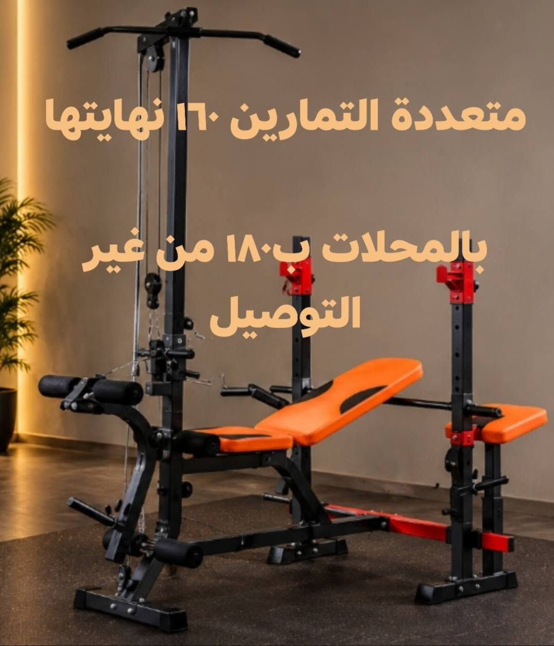 عدة تمارين جديدة • الزعفرانية بغداد • عدة كاملة