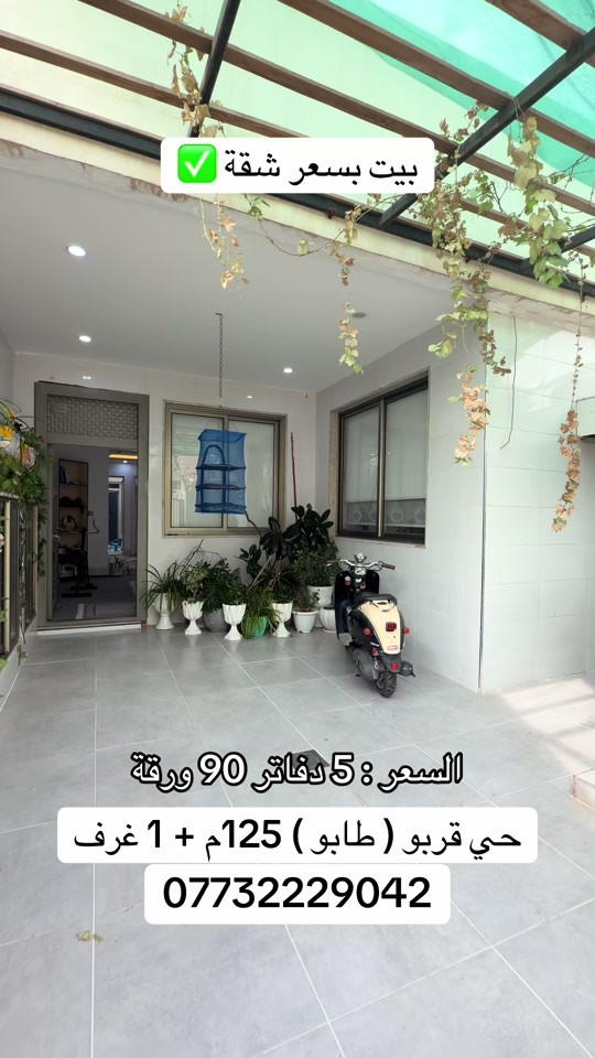 حي قربو • ١٢٥م • طابو صرف