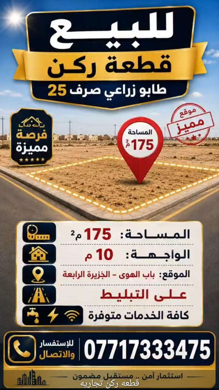 طابو زراعي • جزيرة رابعة • واجهة تجاريه