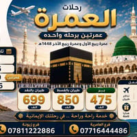 💳 بالنقد وبالتقسيط 👳🏻‍♂️ 🕌 خـدمـة الحـاج شــرف لنــا 🕌 👳🏻‍♂️          ...