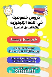 دروس خصوصية • لغة إنجليزية • قرية الغدير