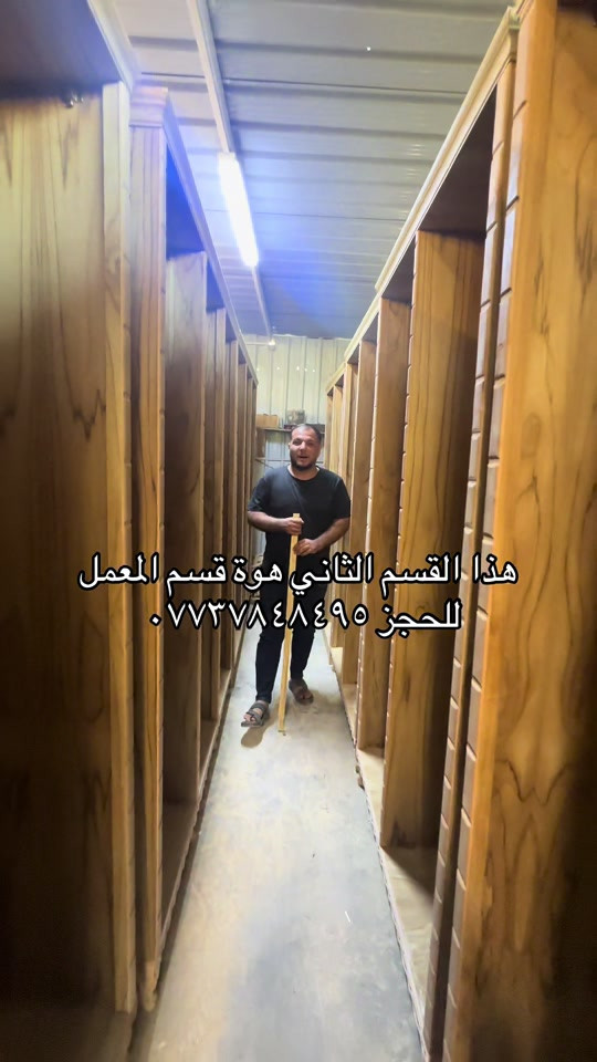 اليوم تصويرنة من المعمل نراويكم طلبات الزبائن والحجوزات مستمرة للحجز مراسلة الصفحة او الاتصال على الهاتف *********** يوجد واتساب 

نص مكتوب في الصور:
- هذا القسم الثاني هوة قسم المعمل للحجز ***********