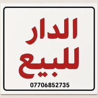 كفاءات العبيدي • ١١٠م • طابو ملك صرف