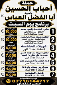 (حمله احباب الحسين واخيه ابا الفظل حملة احباب الحسين وأخيه ابا الفضل ا...