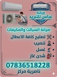 صيانة سبلت • ورشة متنقلة • ناصرية مركز
