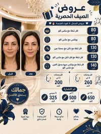 عروض عيادتنا على التجميل اللاجراحي وصلت 😍🔥✨ زورونا بعيادتنا وعيدو الشب...