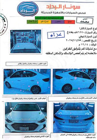 النترا • ٢٠١٧ • رقم بغداد
