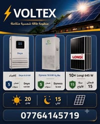 منظومة فولتكس • إنفيرتر Deye 6.6kW • بطارية Dyness 16kW