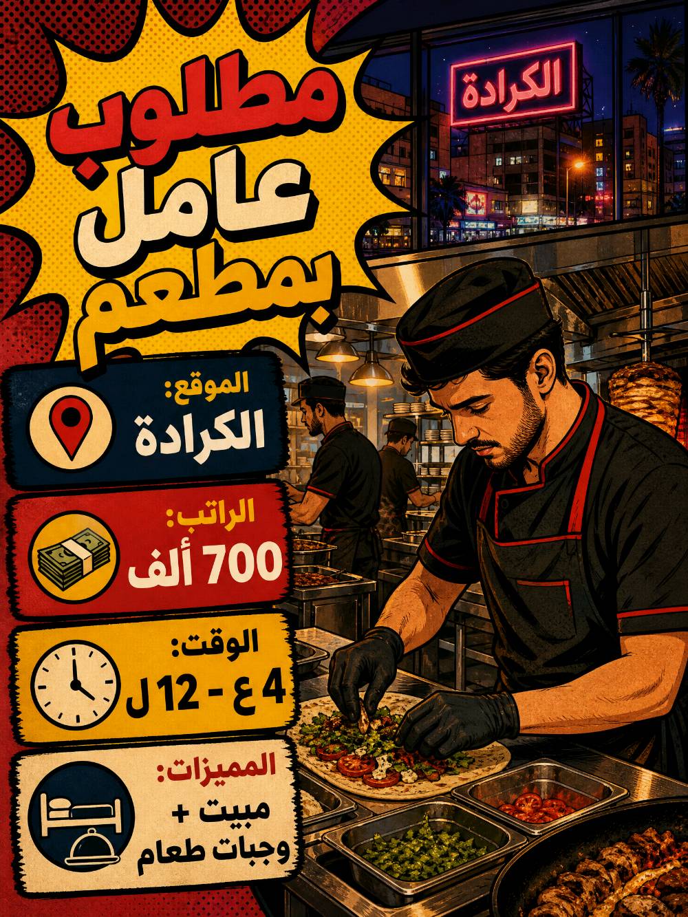 💫 بوابتك إلى غدٍ أفضل
نجمع لك فرص عمل متنوعة في مكان واحد، لنختصر عليك الطريق ونوصلك إلى ما يناسب طموحك. تواصل معنا، ودعنا نأخذك إلى حيث تنتمي مهاراتك 💙📲
للاستفسار على الرقم *********** واتساب