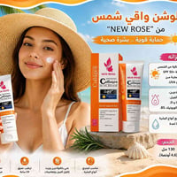 نيو روز • SPF50+ PA+++ • ترطيب 24 ساعة