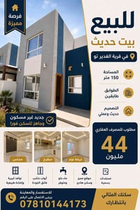 قرية الغدير • ١٥٠م • جاهز للسكن