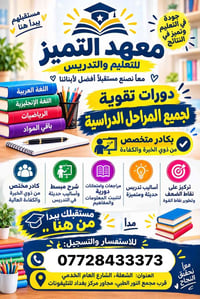 معهد التميز • دورات تقوية • الشعلة