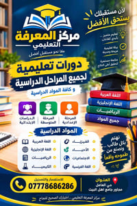 نعلن بدء دورات العام الجديد   لكافه المرحل الدراسيه   ولجميع المواد   ...