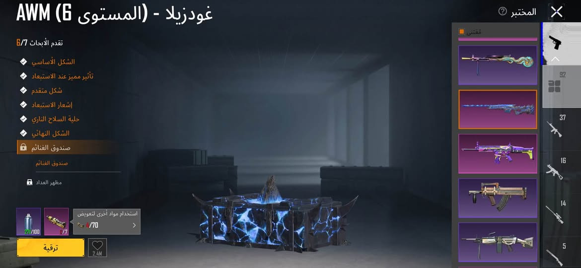 مفول • مستوى ٨٥ • بغداد الكرخ