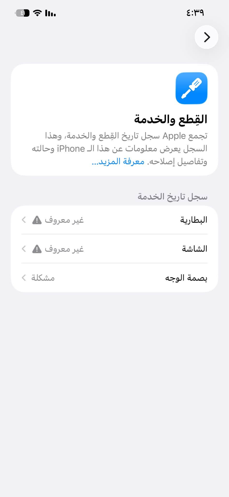 آيفون ١٢برو ماكس كلش نضيف محور ١٧البيع أو مراوس السعر ٥٠٠بي مجال بصيط هاذه رقمي *********** الرمادي

نص مكتوب في الصور:
- ٤:٣٩ القطع والخدمة تجمع Apple سجل تاريخ القطع والخدمة، وهذا السجل يعرض معلومات عن هذا الـ iPhone وحالته وتفاصيل إصلاحه. معرفة المزيد... سجل تاريخ الخدمة البطارية غير معروف الشاشة غير معروف بصمة الوجه مشكلة
- مساحة تخزين iPhone iPhone المستخدم: ٣٠,٢٤ غ.ب. من ٥١٢ غ.ب. ٤٨١,٧٦ غ.ب. التطبيقات iOS بيانات النظام توصيات تمكين إزالة التطبيقات غير المستخدمة إزالة التطبيقات غير المستخدمة تلقائيًا عندما تكون مساحة التخزين منخفضة. ستبقى مستنداتك وبياناتك محفوظة. الحجم TikTok آخر استخدام: اليوم ٤,٣ غ.ب. Facebook آخر استخدام: اليوم ١,٣٥ غ.ب. Instagram آخر استخدام: اليوم ٩٨٢,٥ م.ب. WhatsApp Inc. ٦٩٤ م.ب. واتساب ٦٣٣,٨ م.ب. التطبيقات واتساب للاعمال آخر استخدام: اليوم ٤٨٧ م.ب.